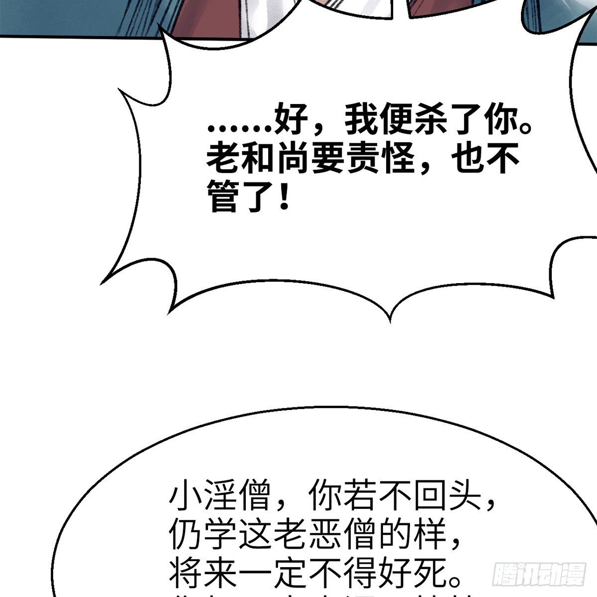 《连城诀》第五十二话 断腿之厄 第10页