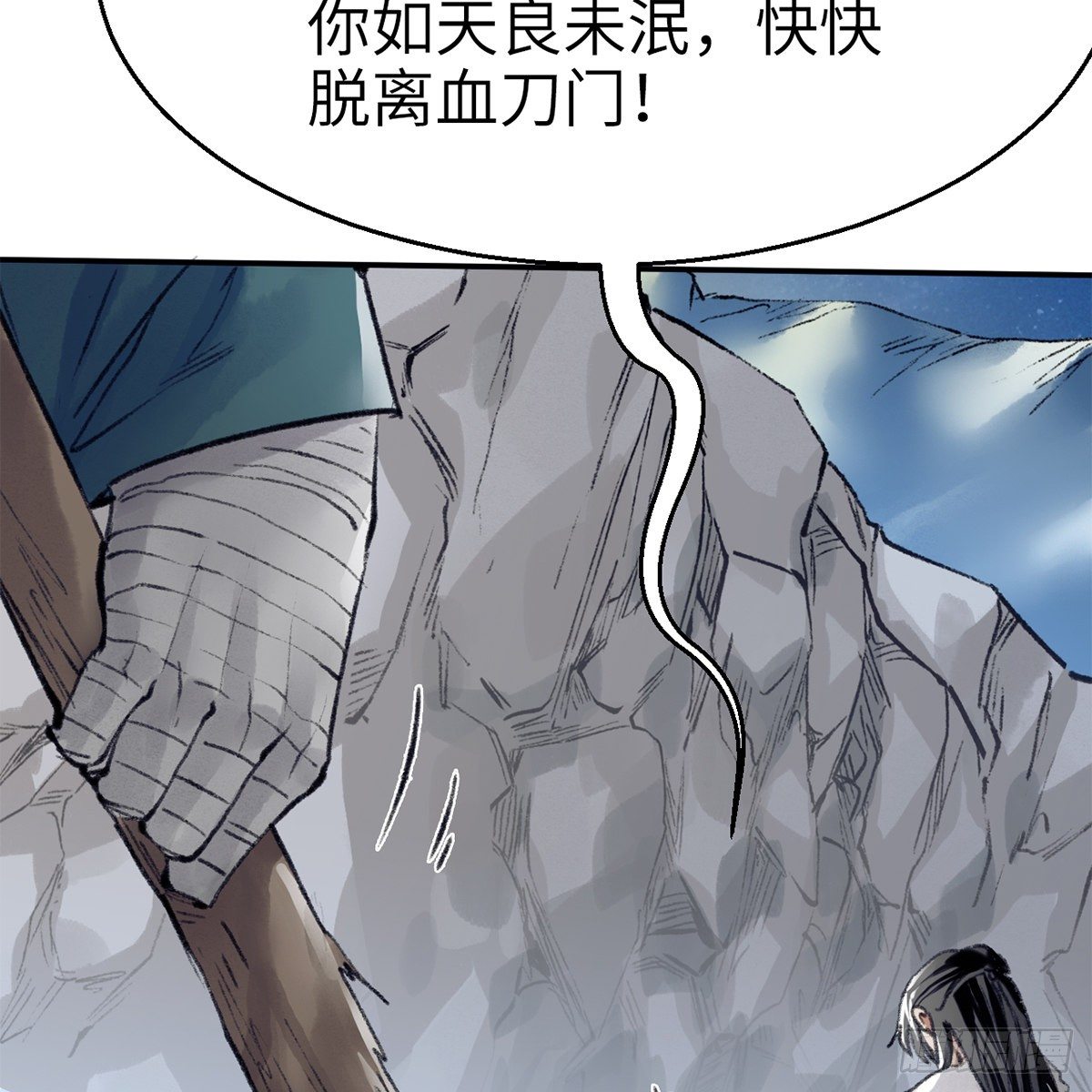 《连城诀》第五十二话 断腿之厄 第11页