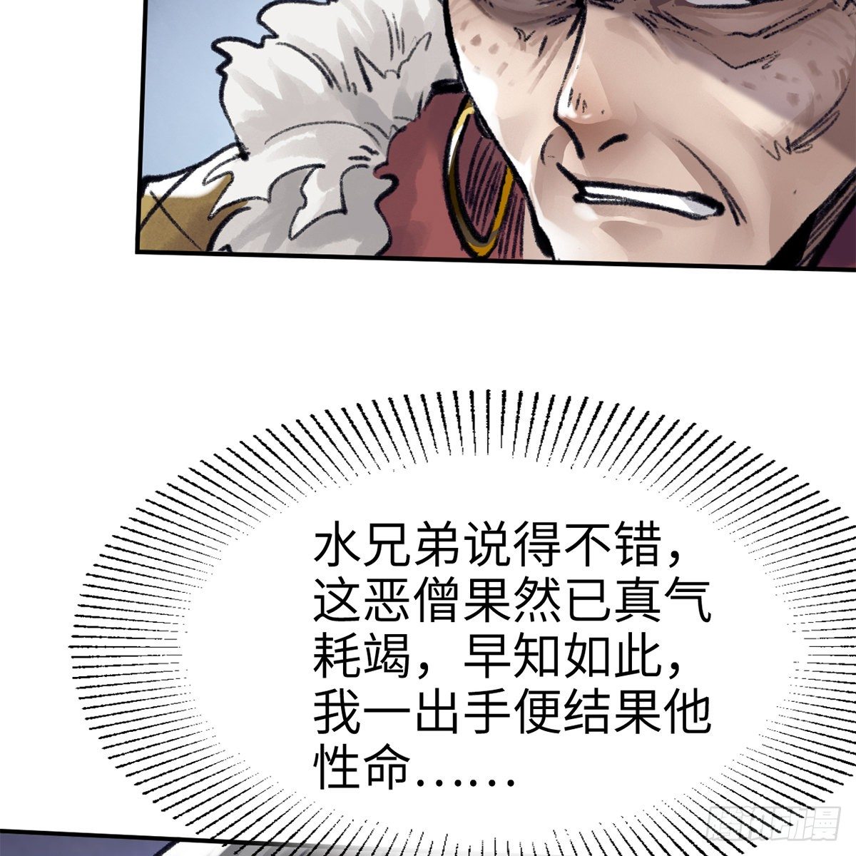 《连城诀》第五十二话 断腿之厄 第25页