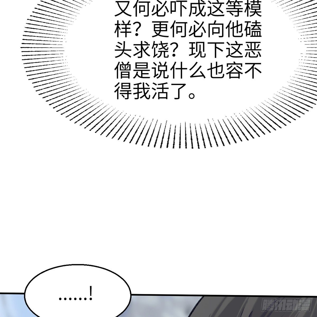 《连城诀》第五十二话 断腿之厄 第27页