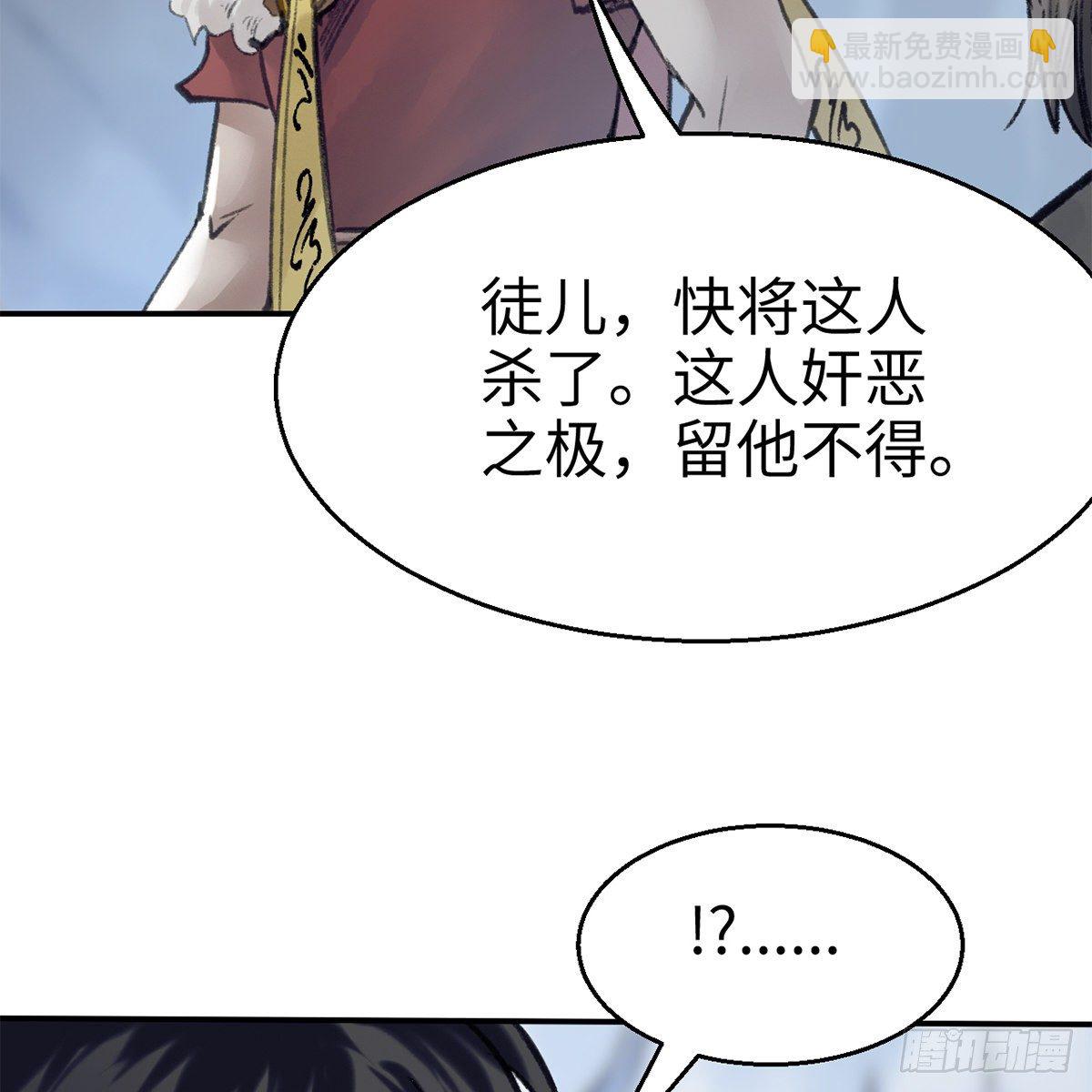 《连城诀》第五十二话 断腿之厄 第29页