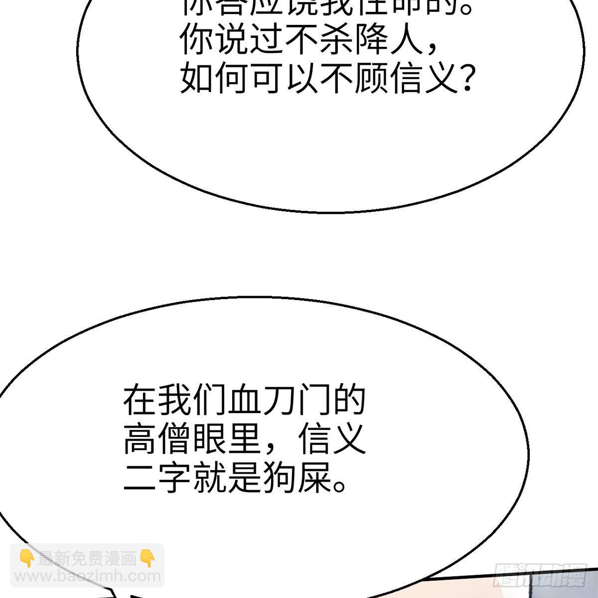 《连城诀》第五十二话 断腿之厄 第31页