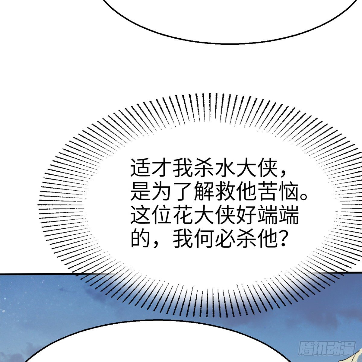 《连城诀》第五十二话 断腿之厄 第33页