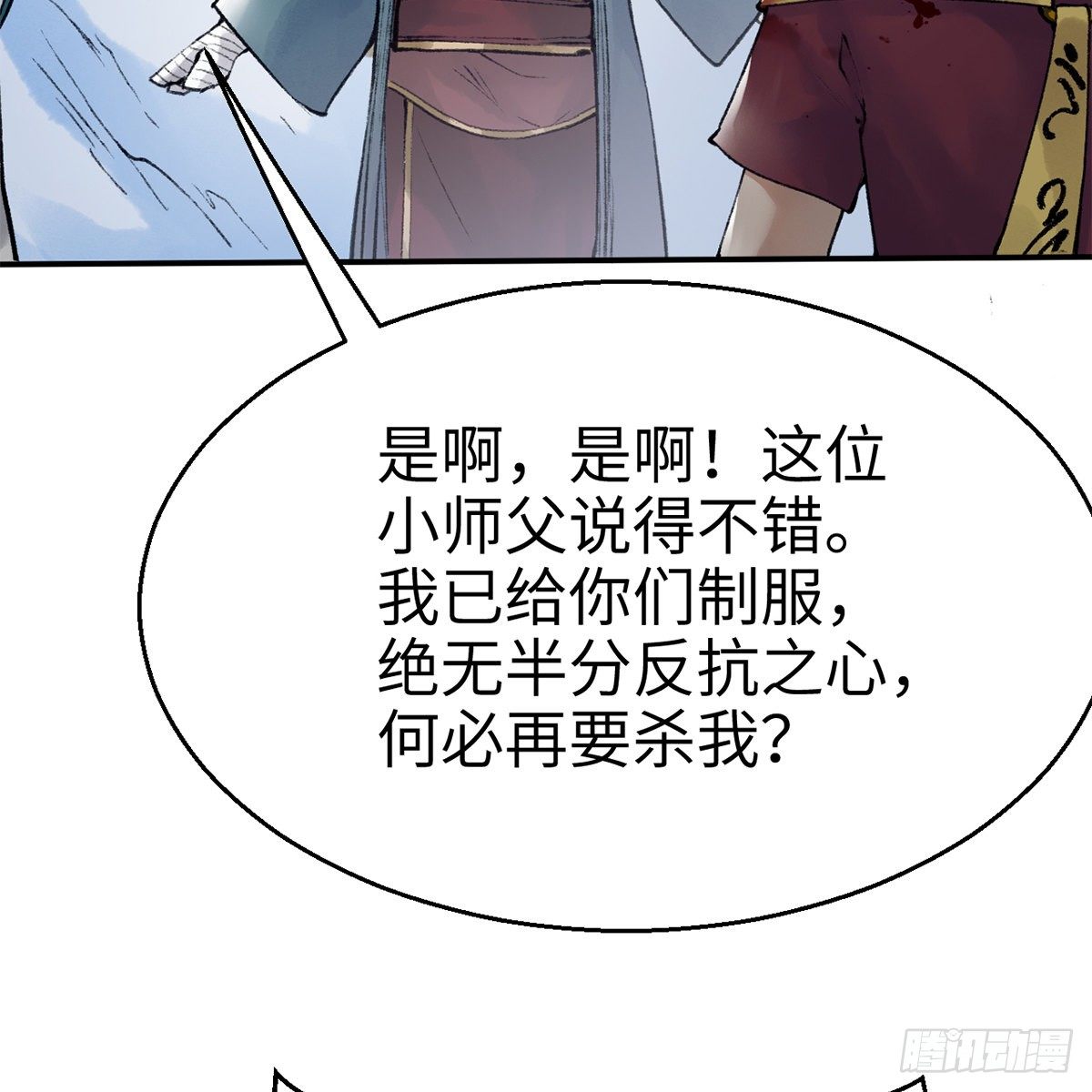 《连城诀》第五十二话 断腿之厄 第35页