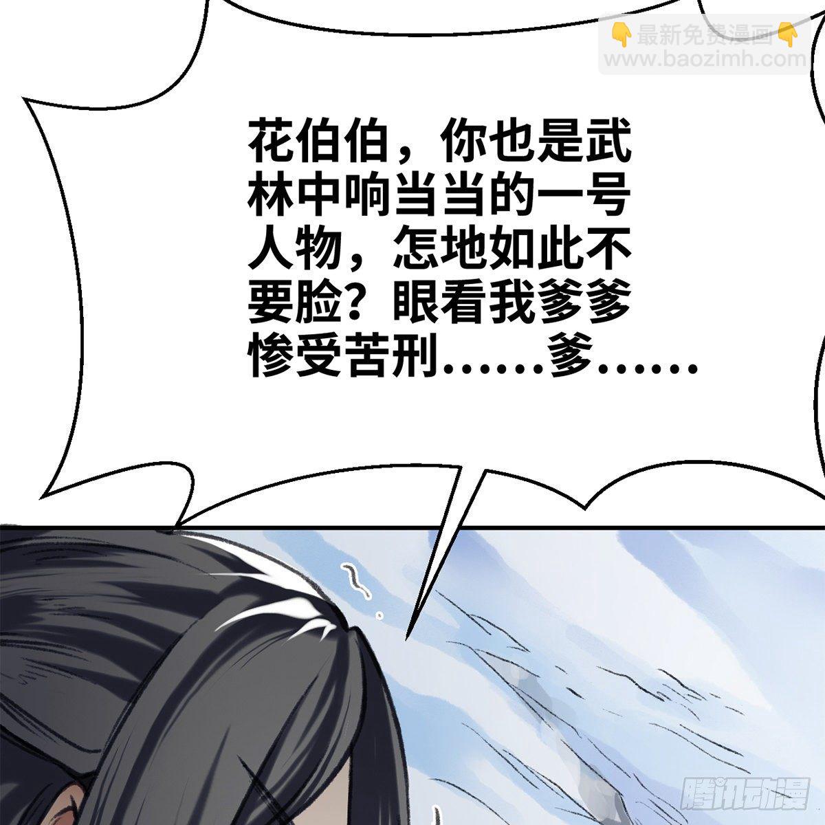 《连城诀》第五十二话 断腿之厄 第36页