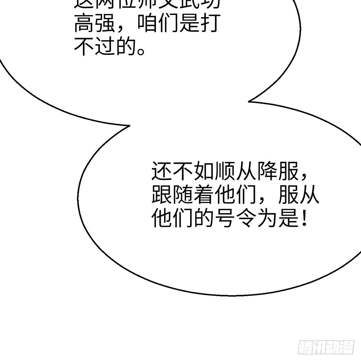 《连城诀》第五十二话 断腿之厄 第38页