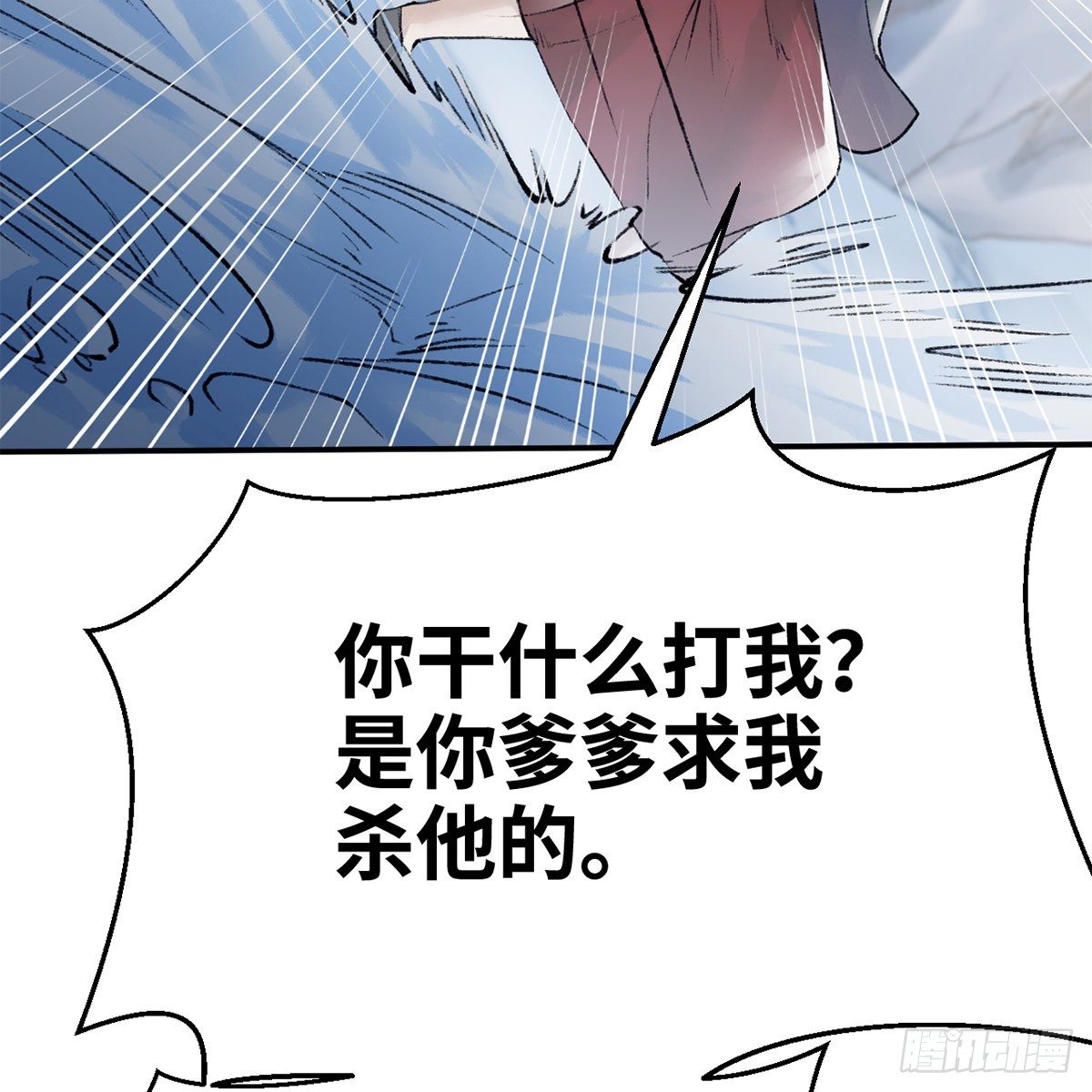 《连城诀》第五十二话 断腿之厄 第45页