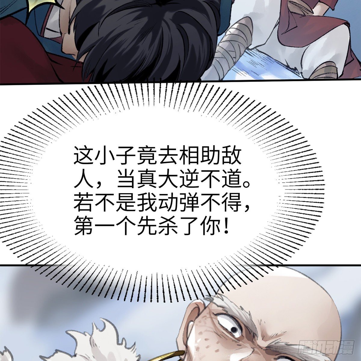 《连城诀》第五十二话 断腿之厄 第47页