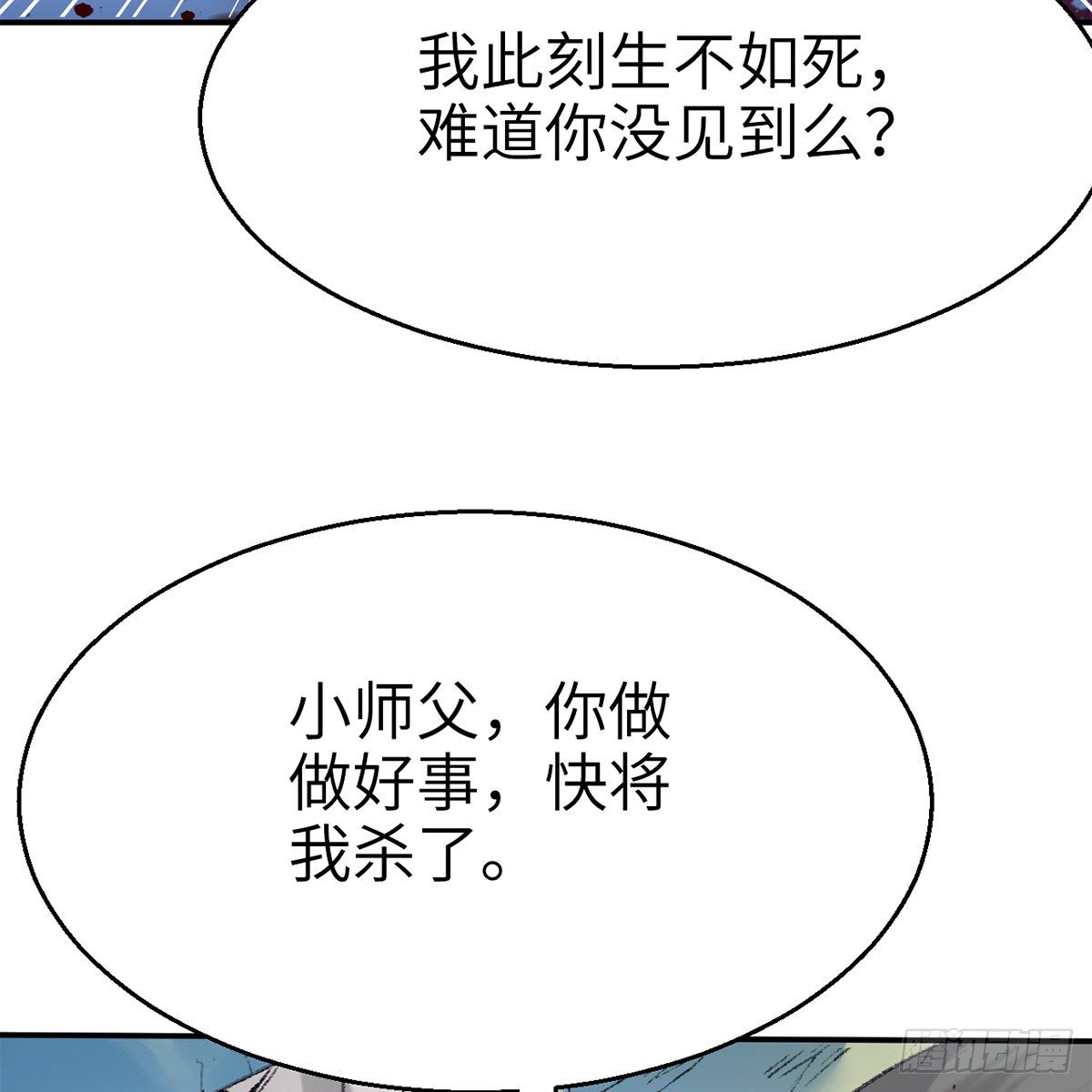 《连城诀》第五十二话 断腿之厄 第4页