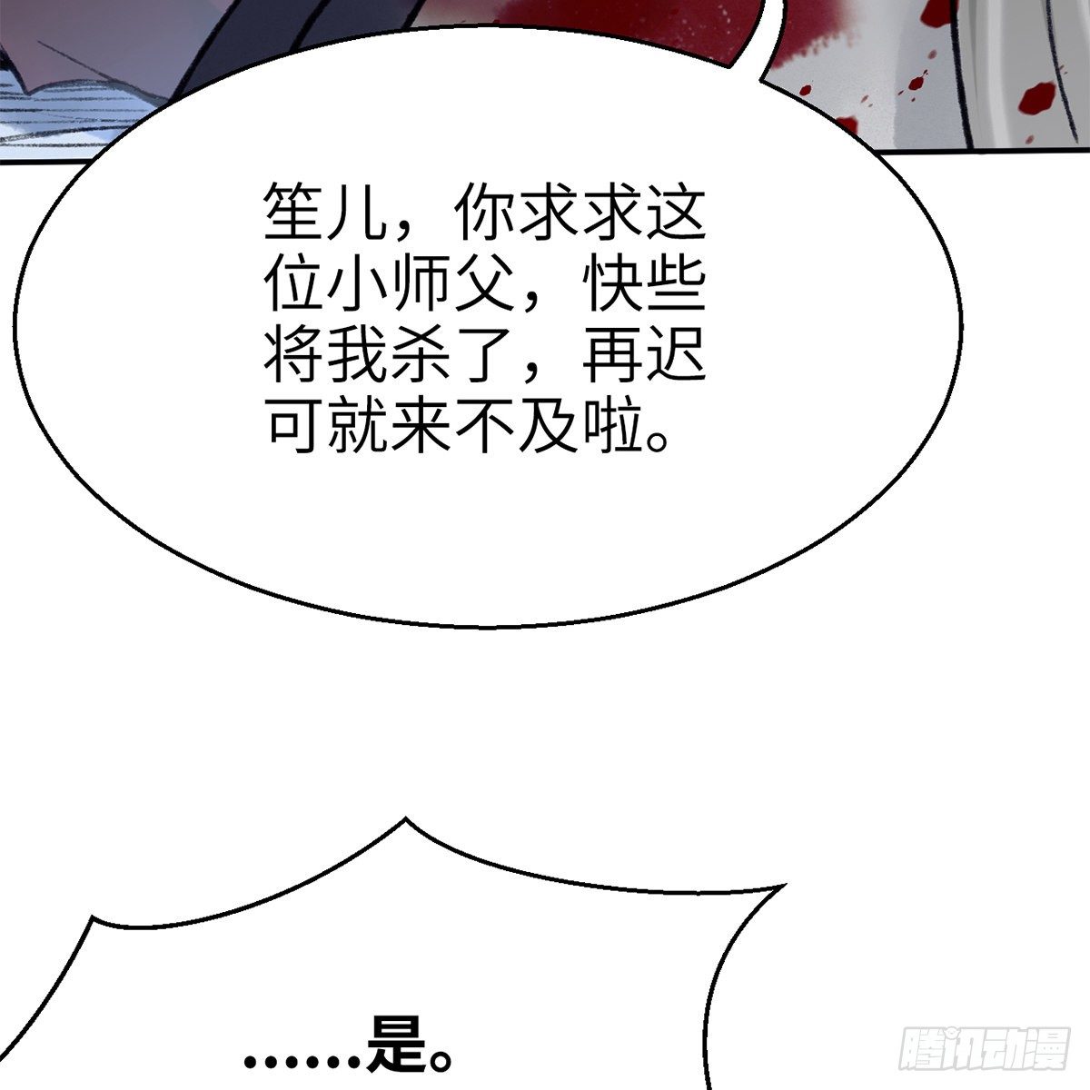 《连城诀》第五十二话 断腿之厄 第6页