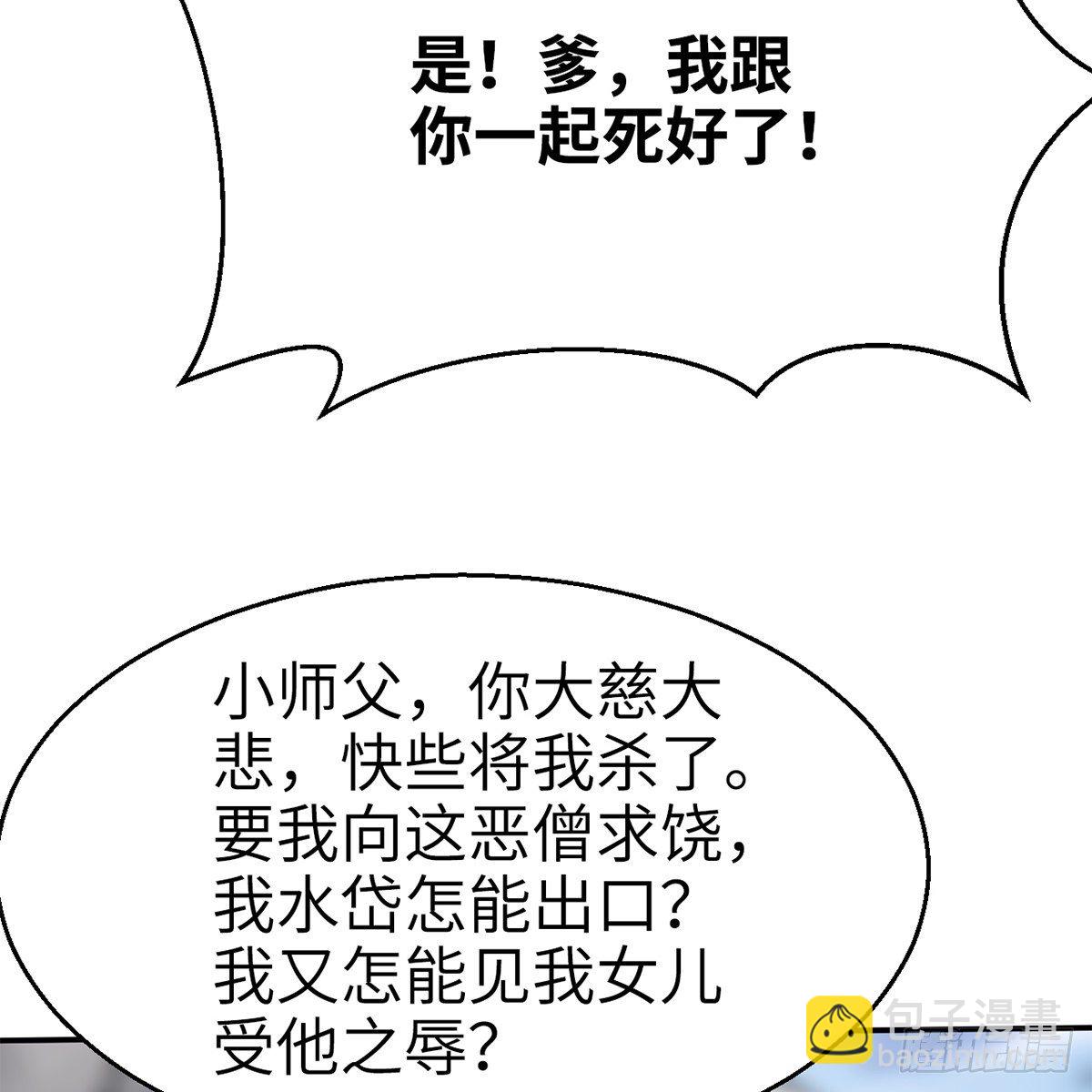 《连城诀》第五十二话 断腿之厄 第8页