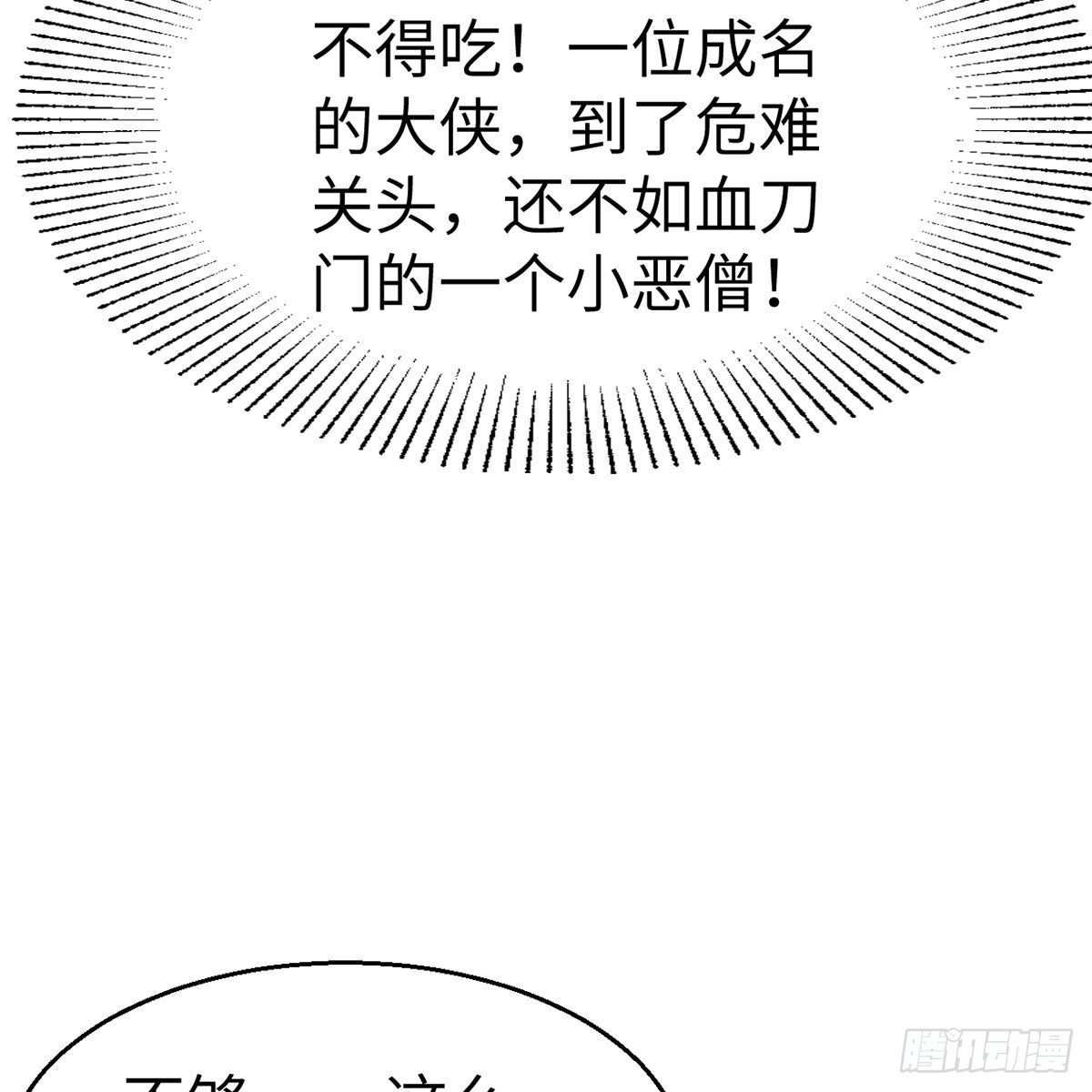 《连城诀》第五十五话 凶相毕露 第14页