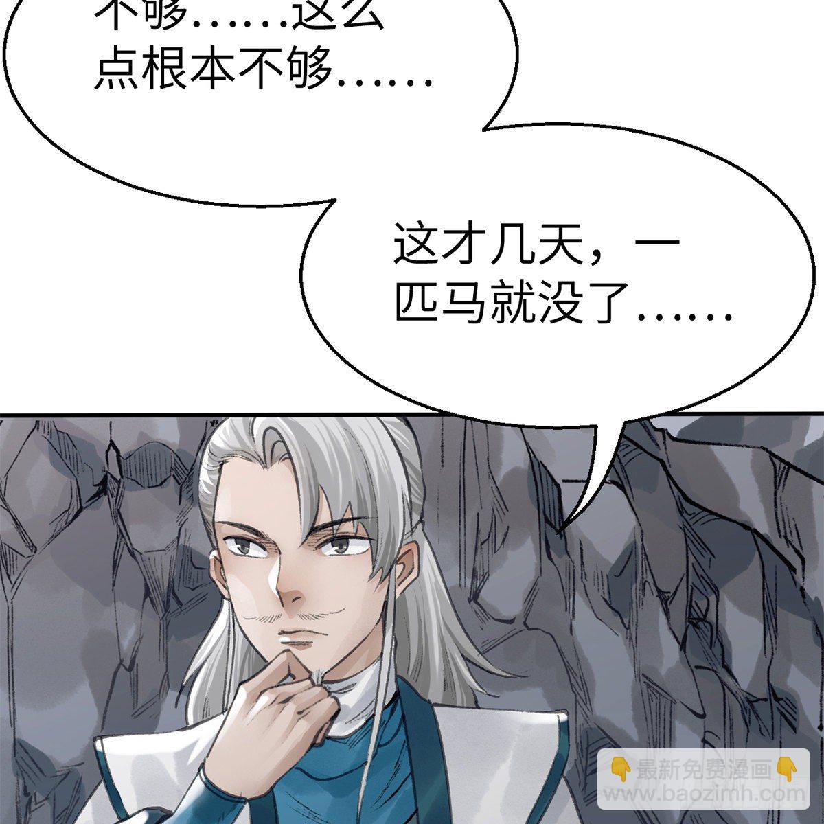 《连城诀》第五十五话 凶相毕露 第15页