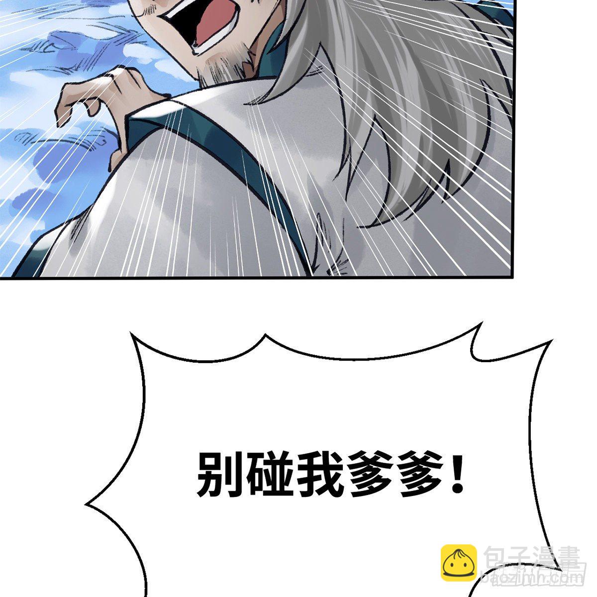 《连城诀》第五十五话 凶相毕露 第21页