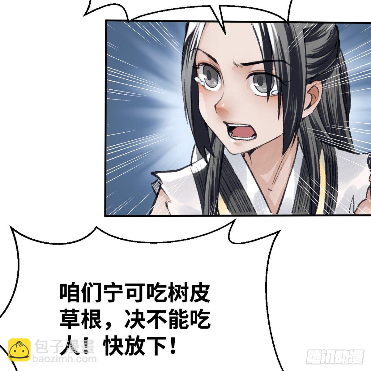 《连城诀》第五十五话 凶相毕露 第22页