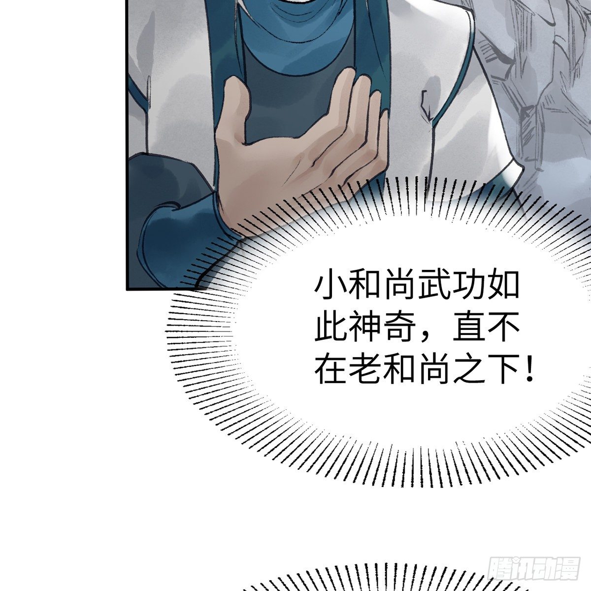 《连城诀》第五十五话 凶相毕露 第31页