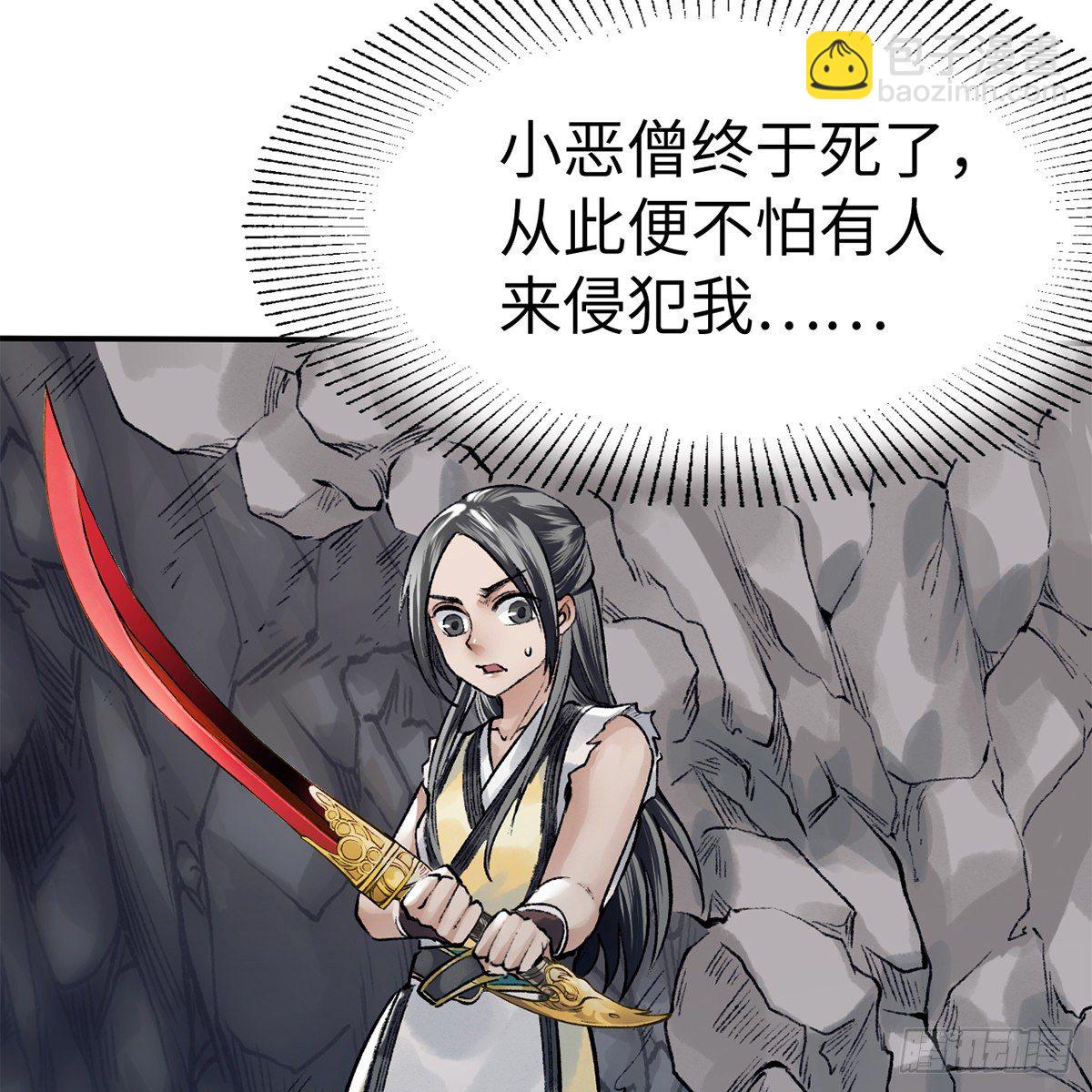 《连城诀》第五十五话 凶相毕露 第32页