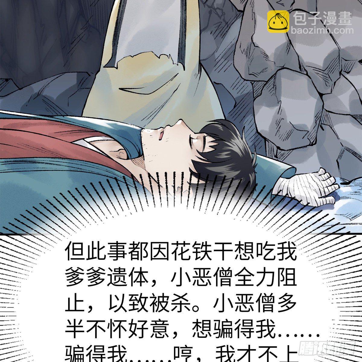 《连城诀》第五十五话 凶相毕露 第33页