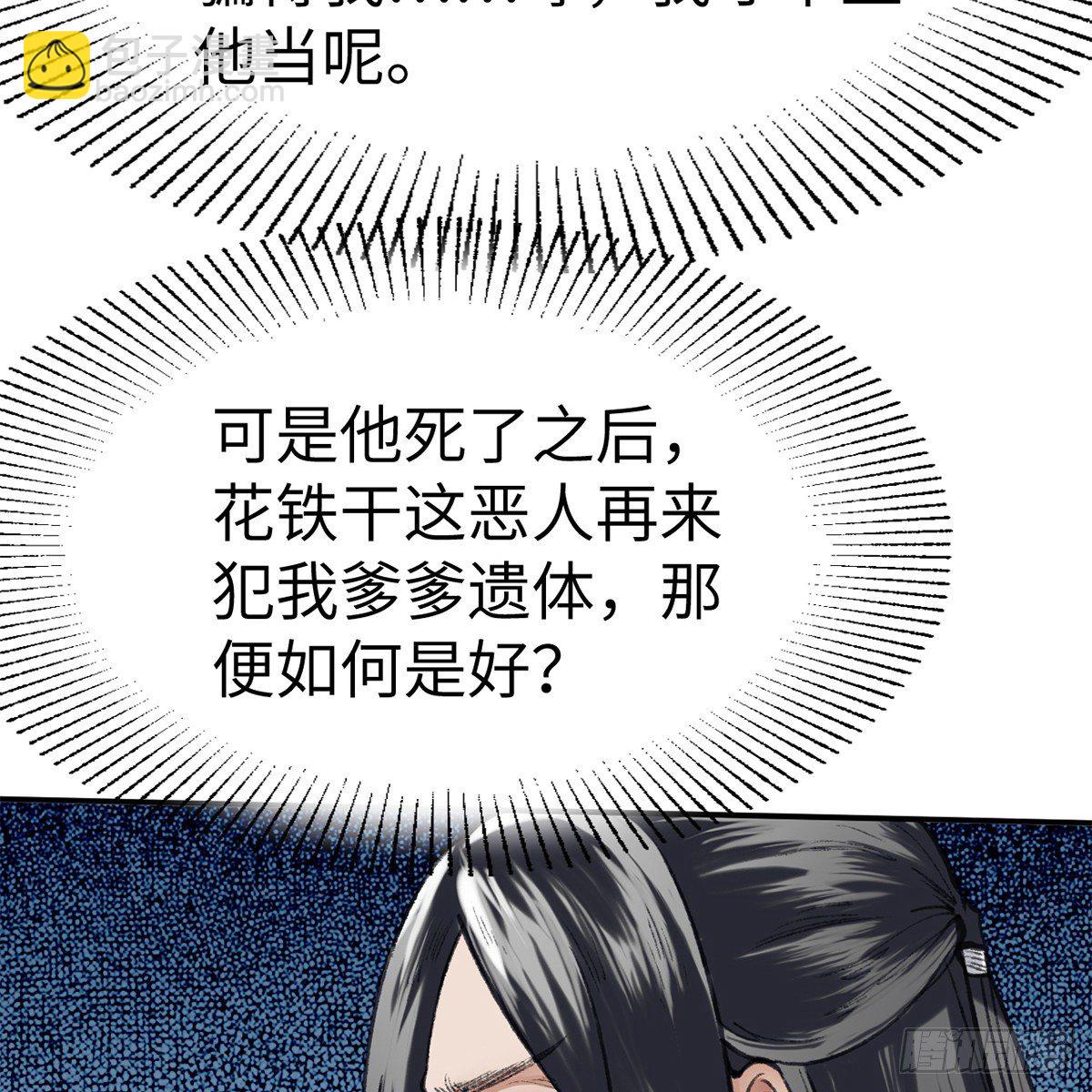 《连城诀》第五十五话 凶相毕露 第34页