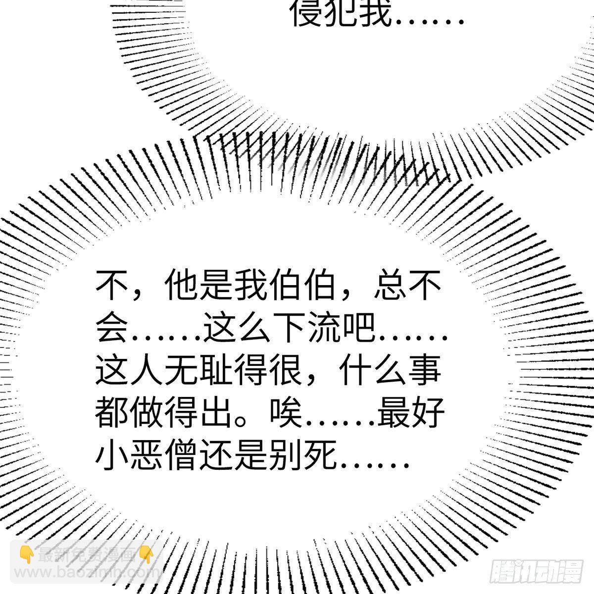 《连城诀》第五十五话 凶相毕露 第36页