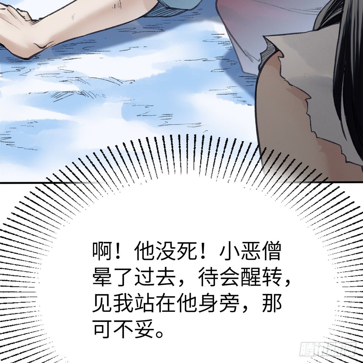 《连城诀》第五十五话 凶相毕露 第38页