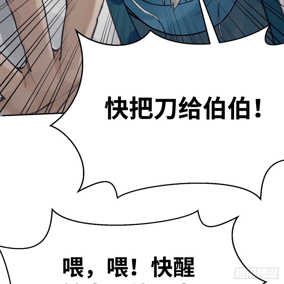 《连城诀》第五十五话 凶相毕露 第44页