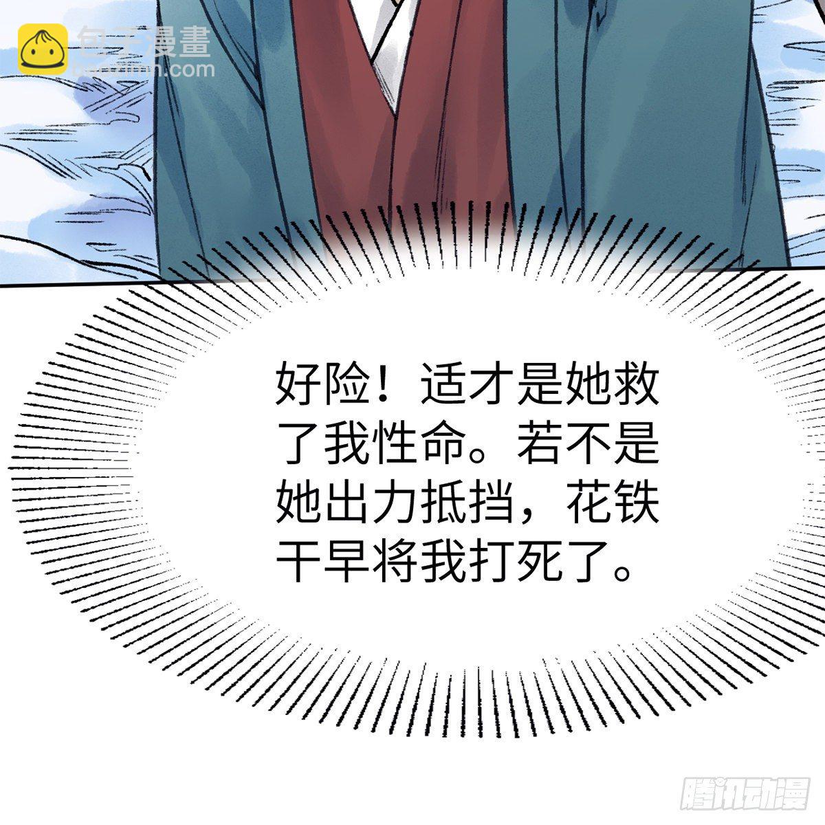 《连城诀》第五十五话 凶相毕露 第46页