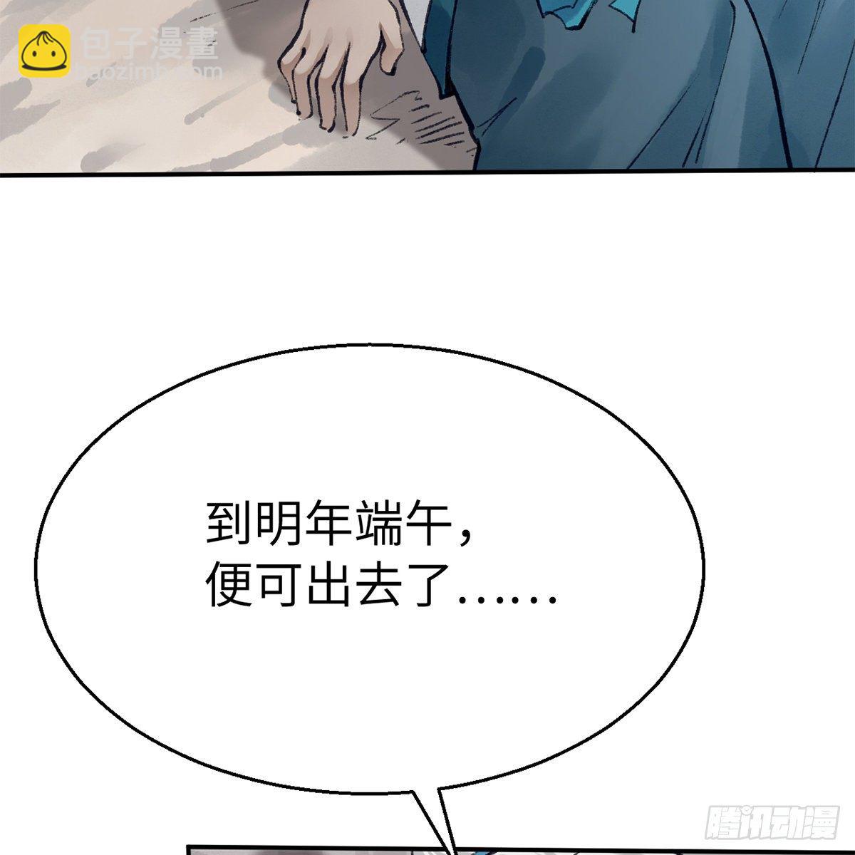 《连城诀》第五十五话 凶相毕露 第4页