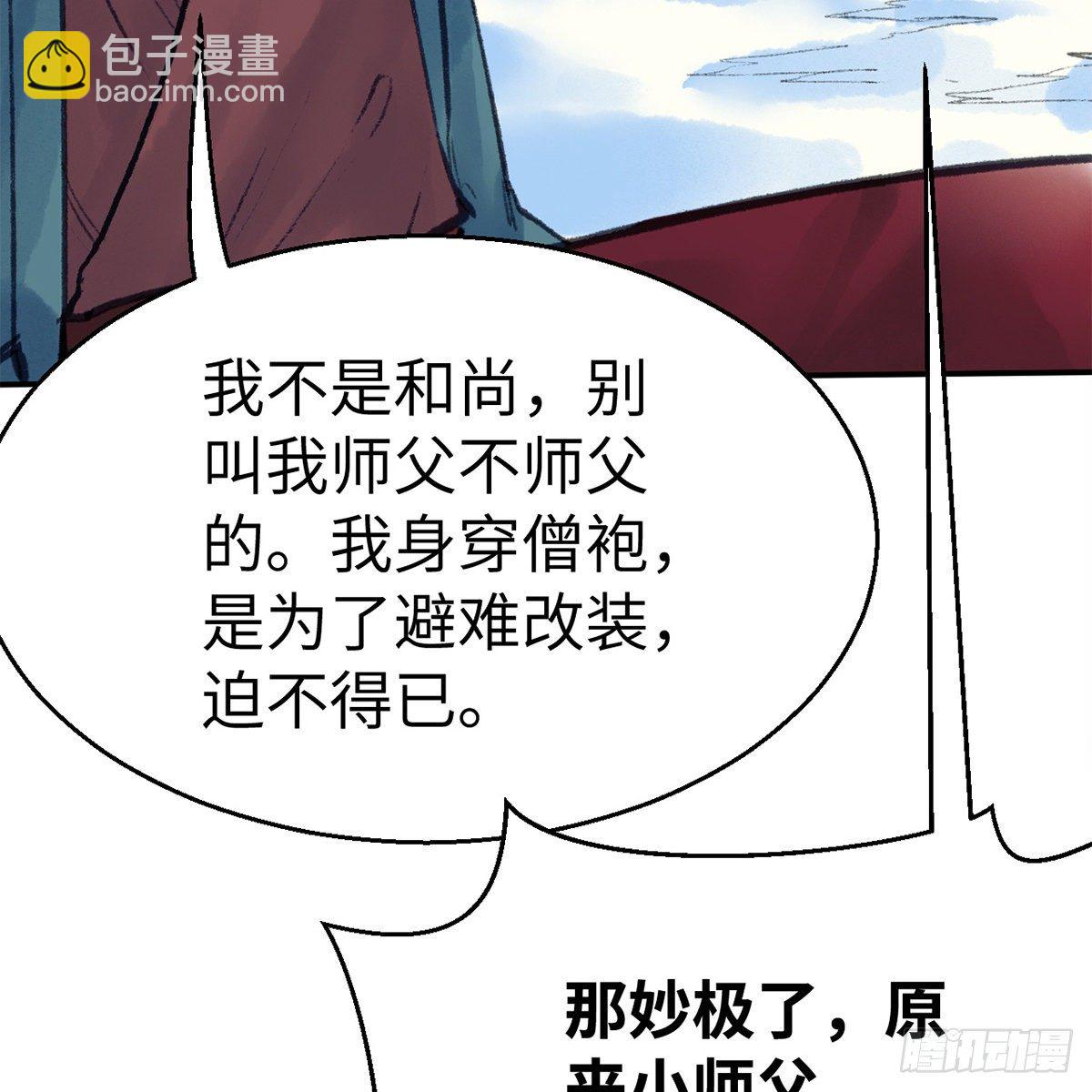 《连城诀》第五十四话 人面兽心 第11页