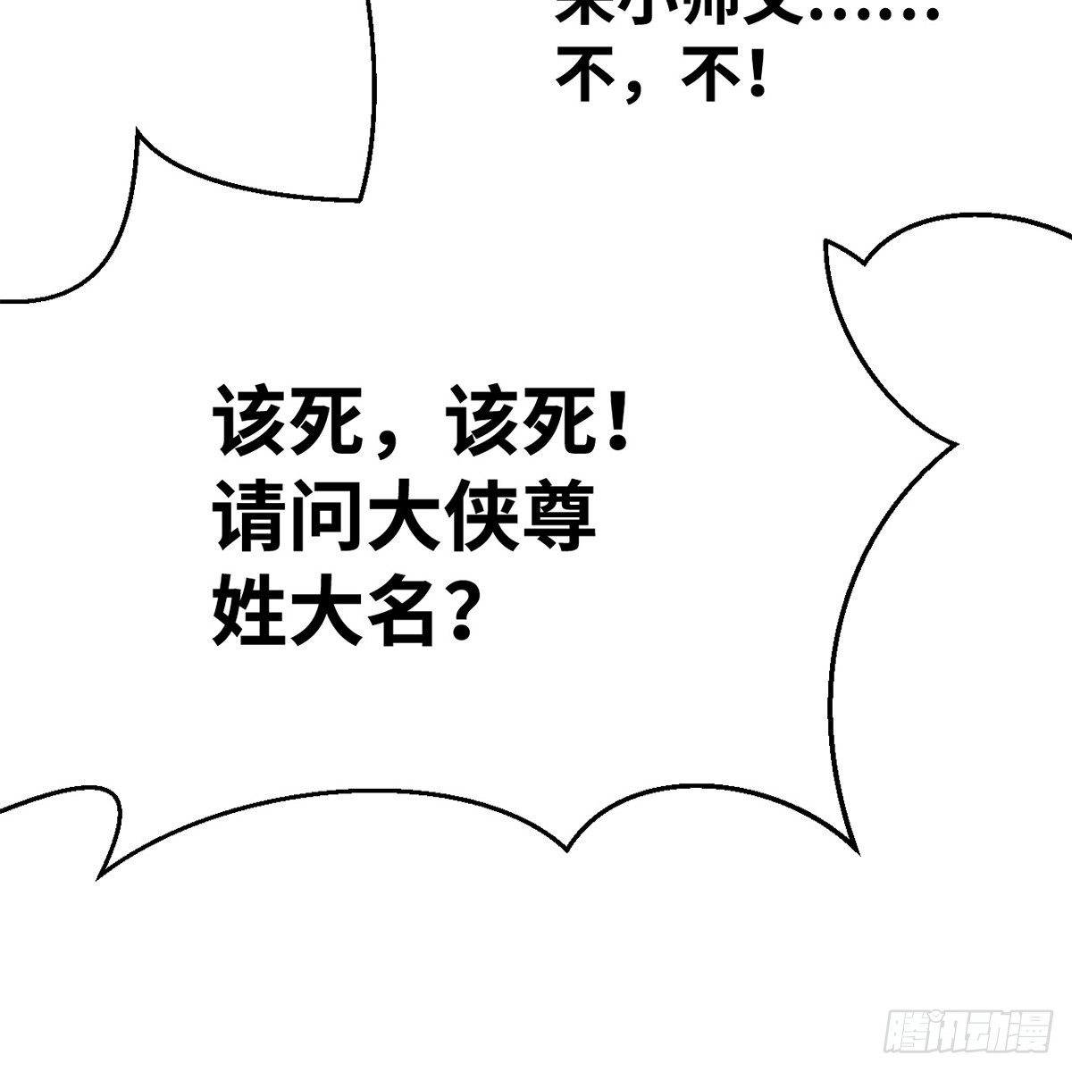 《连城诀》第五十四话 人面兽心 第12页