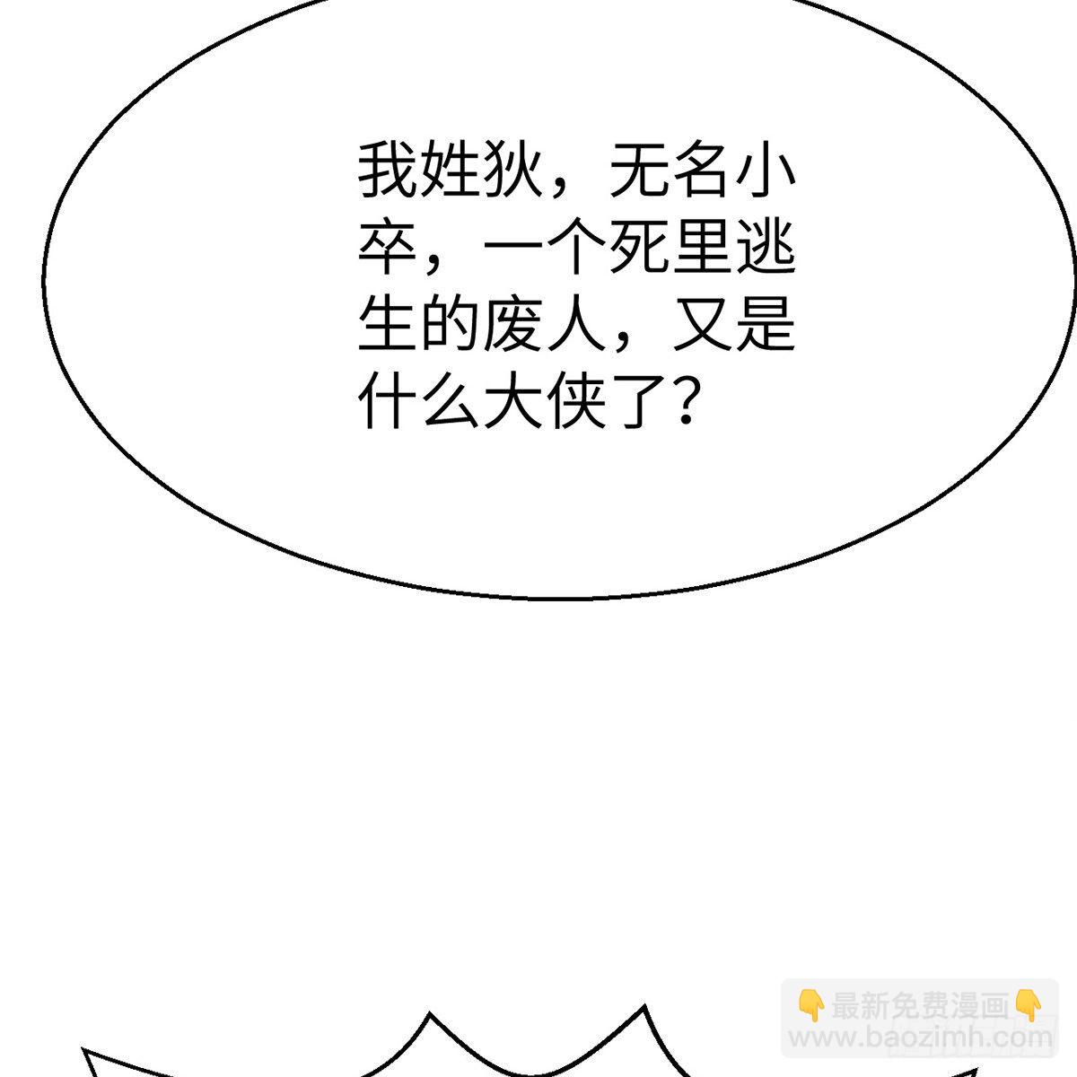 《连城诀》第五十四话 人面兽心 第14页