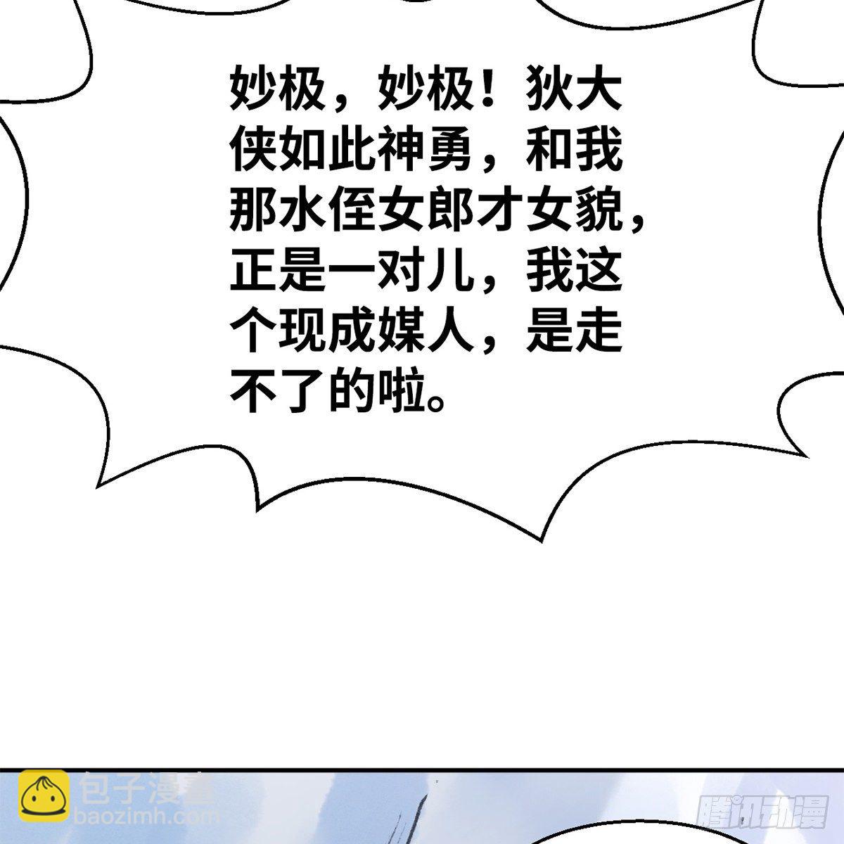 《连城诀》第五十四话 人面兽心 第15页