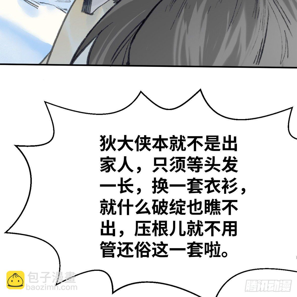 《连城诀》第五十四话 人面兽心 第17页