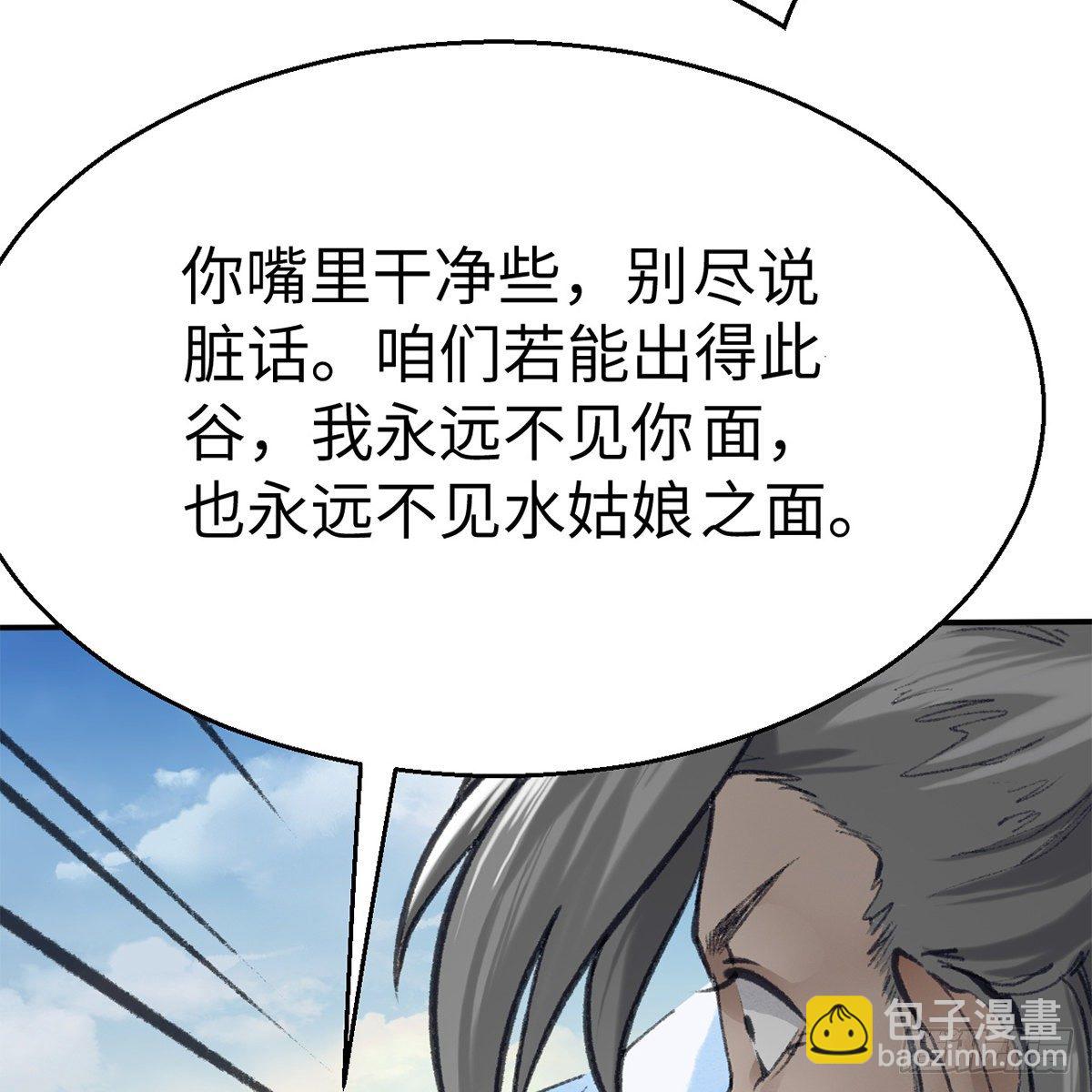 《连城诀》第五十四话 人面兽心 第18页