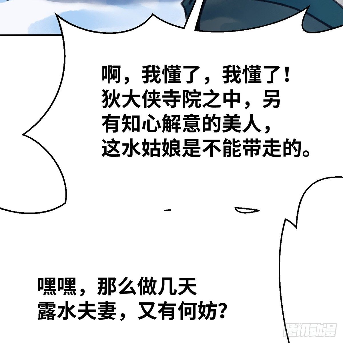 《连城诀》第五十四话 人面兽心 第20页