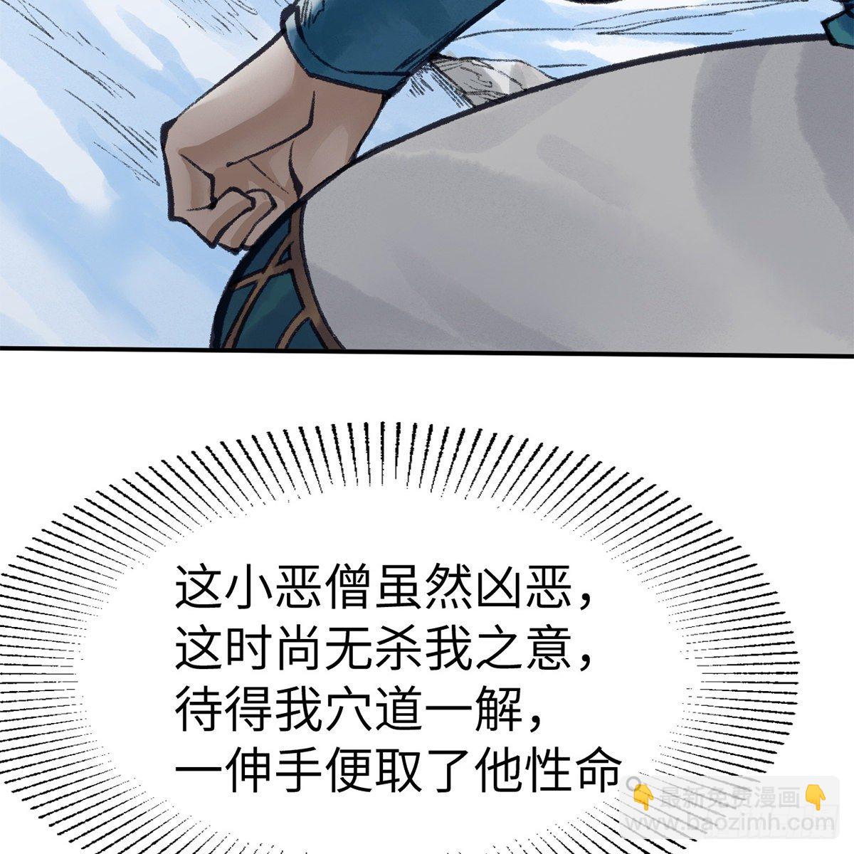 《连城诀》第五十四话 人面兽心 第29页