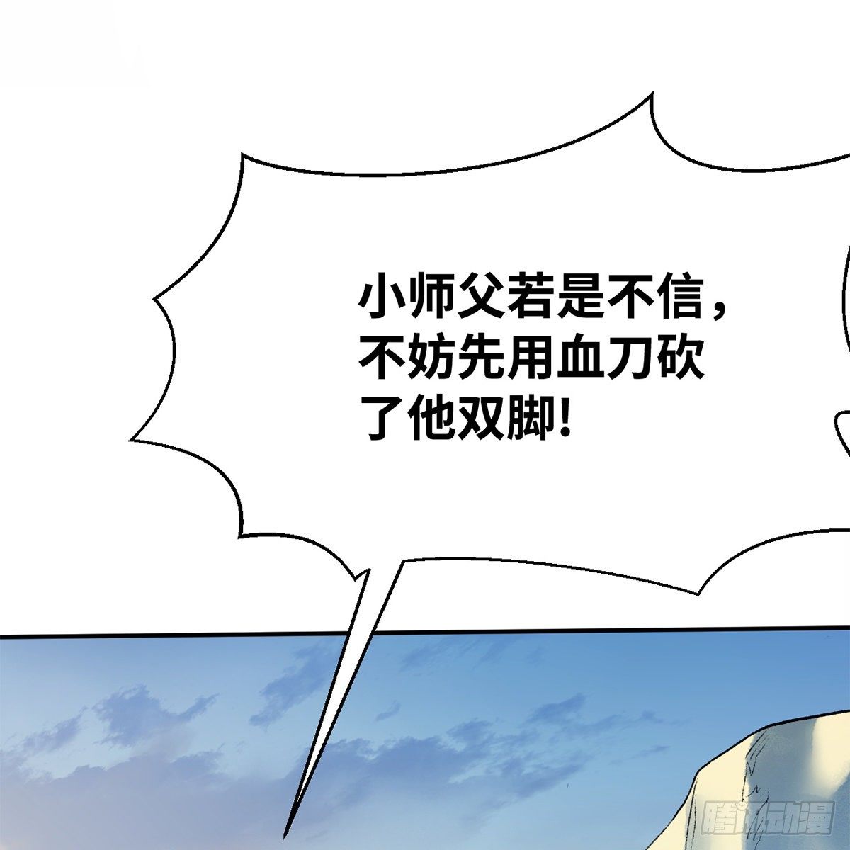 《连城诀》第五十四话 人面兽心 第2页