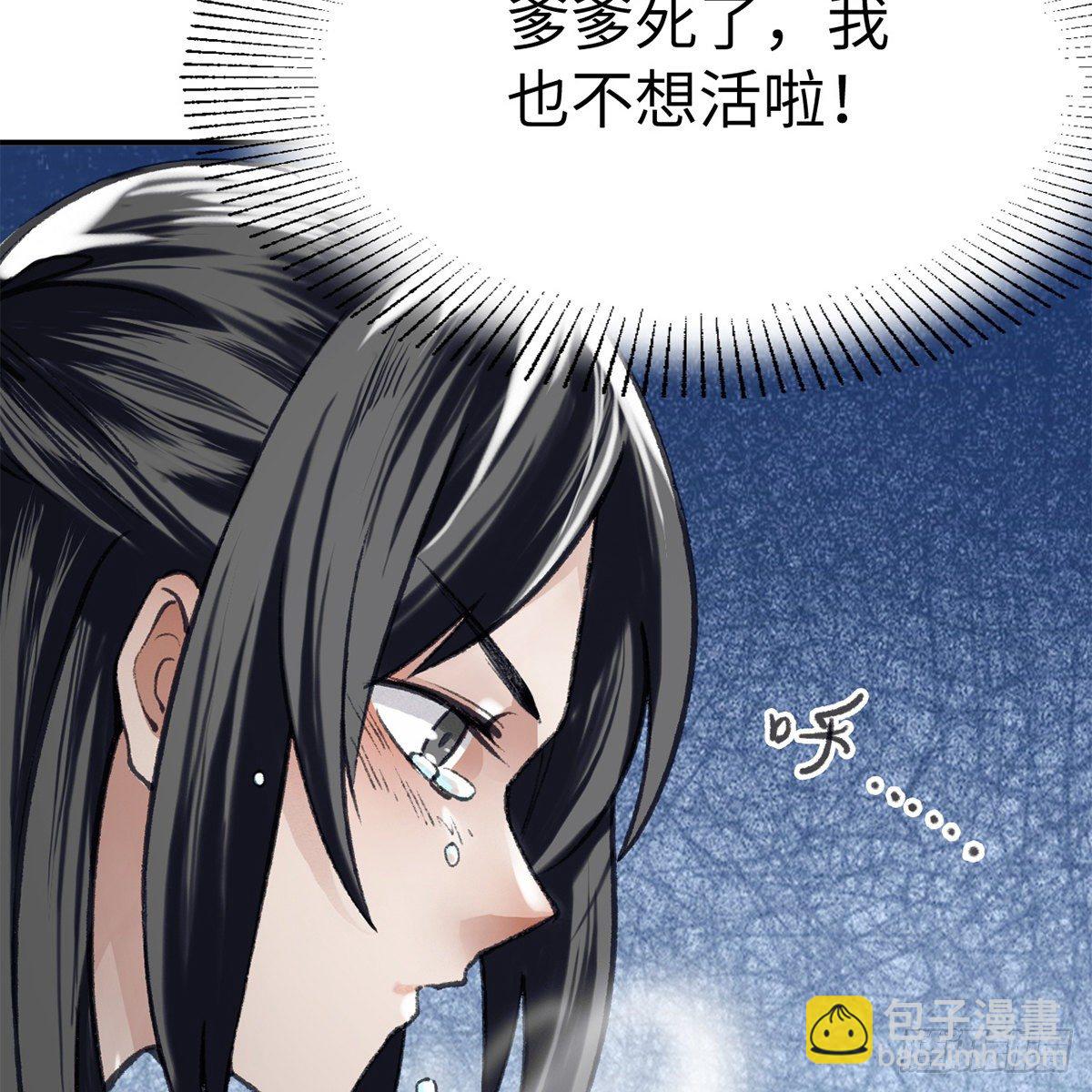 《连城诀》第五十四话 人面兽心 第32页
