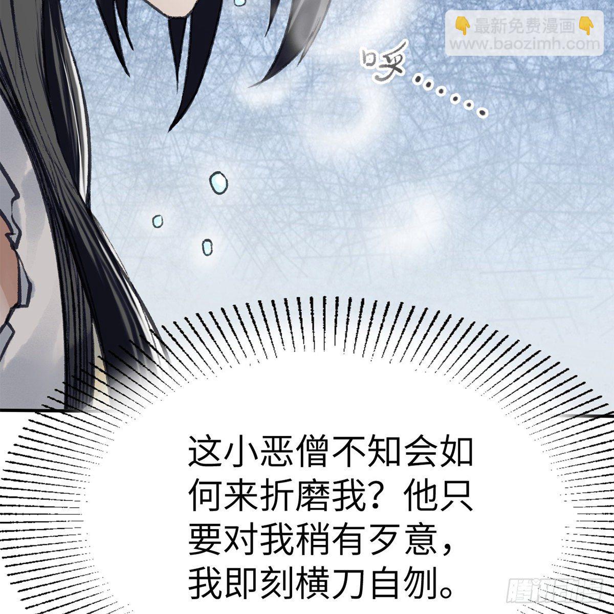 《连城诀》第五十四话 人面兽心 第33页