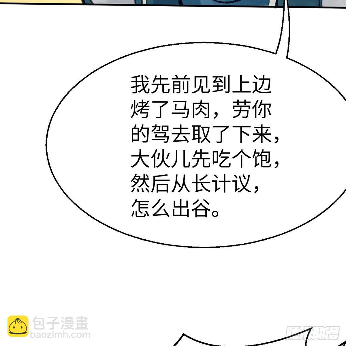 《连城诀》第五十四话 人面兽心 第48页