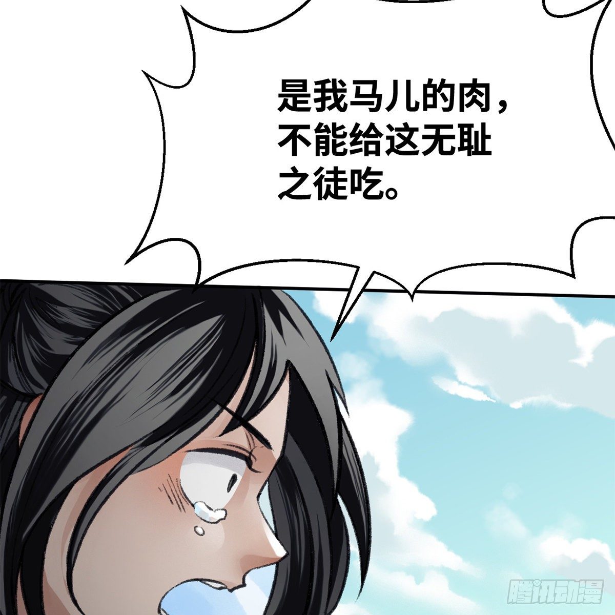 《连城诀》第五十四话 人面兽心 第49页