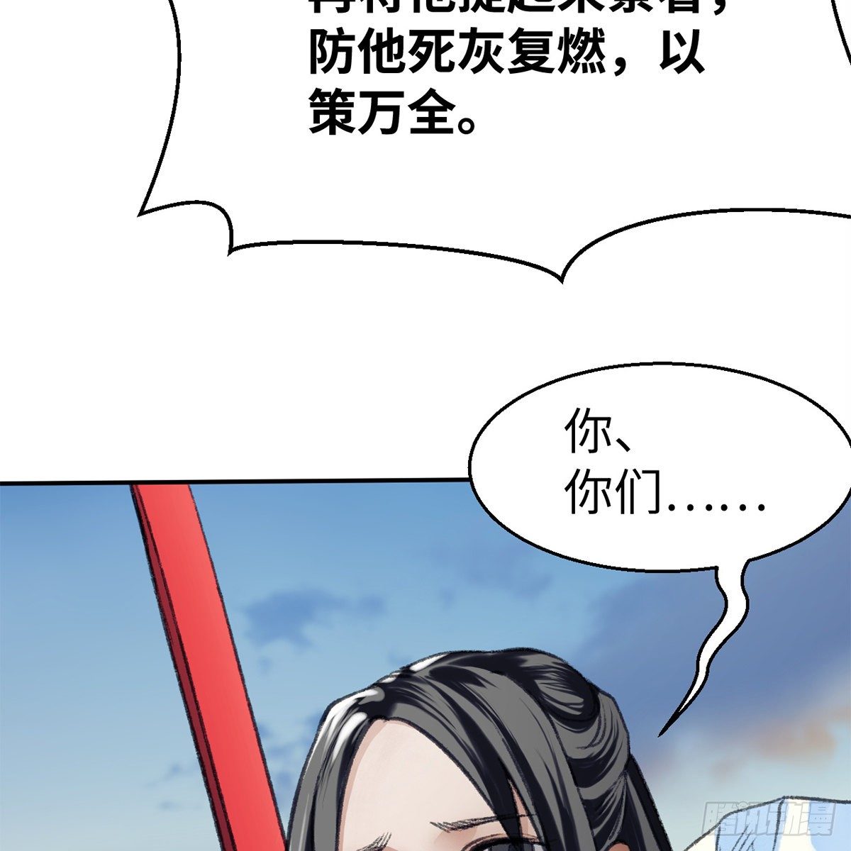 《连城诀》第五十四话 人面兽心 第4页