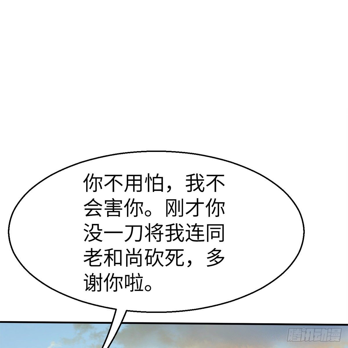 《连城诀》第五十四话 人面兽心 第6页