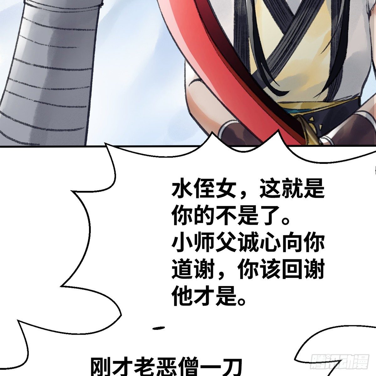 《连城诀》第五十四话 人面兽心 第8页