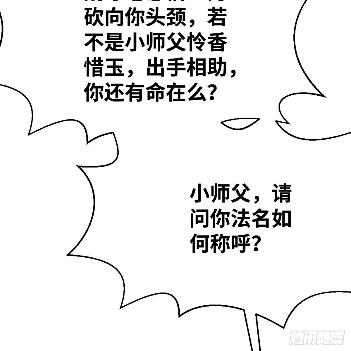 《连城诀》第五十四话 人面兽心 第9页