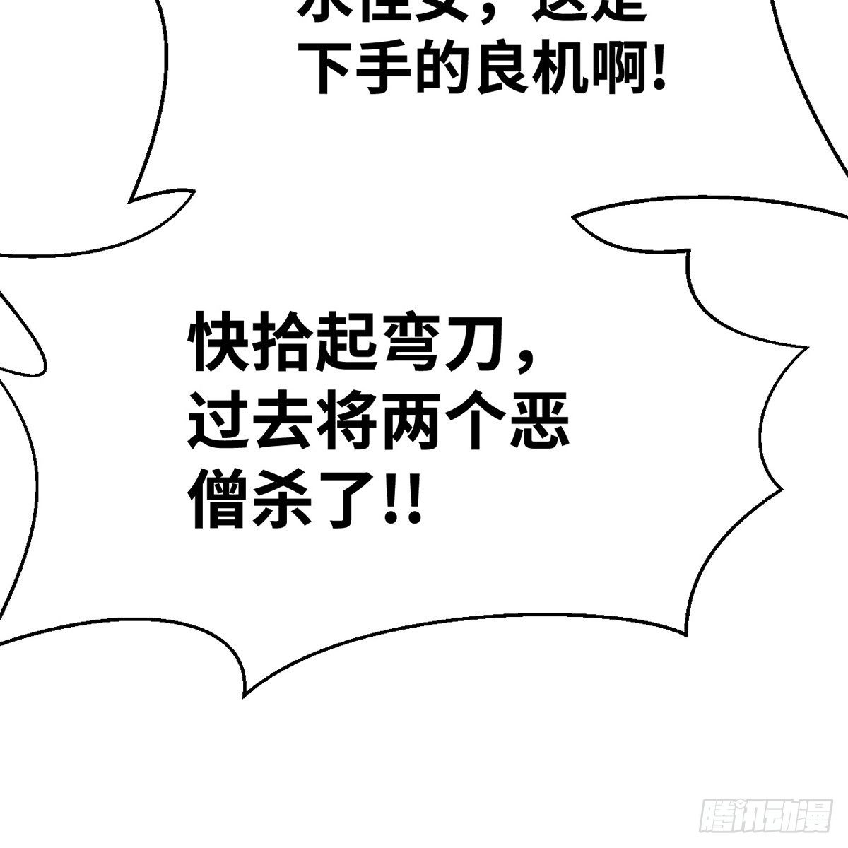 《连城诀》第五十三话 血雠 第20页