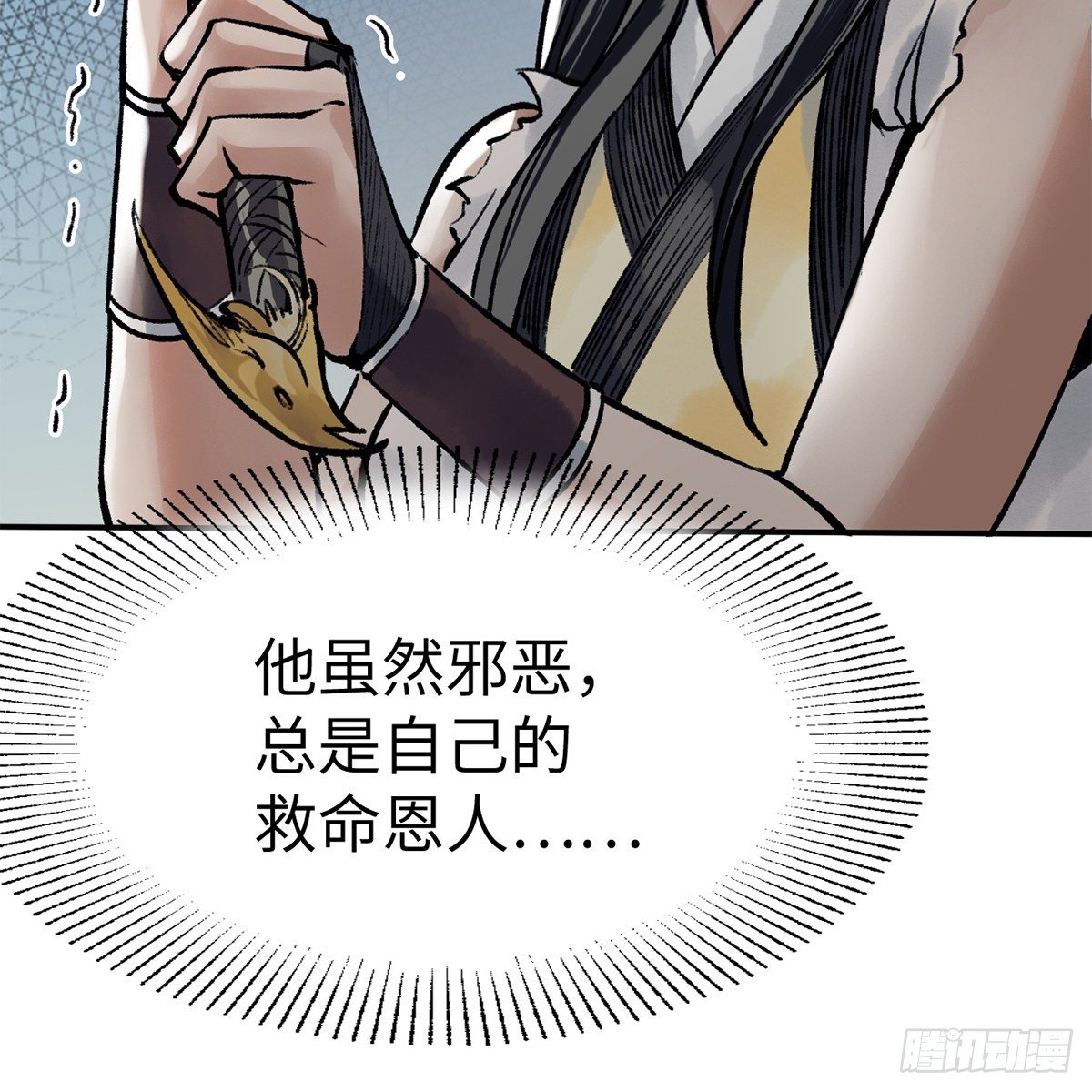 《连城诀》第五十三话 血雠 第25页