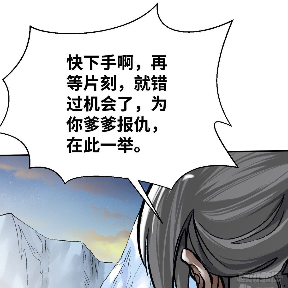 《连城诀》第五十三话 血雠 第26页