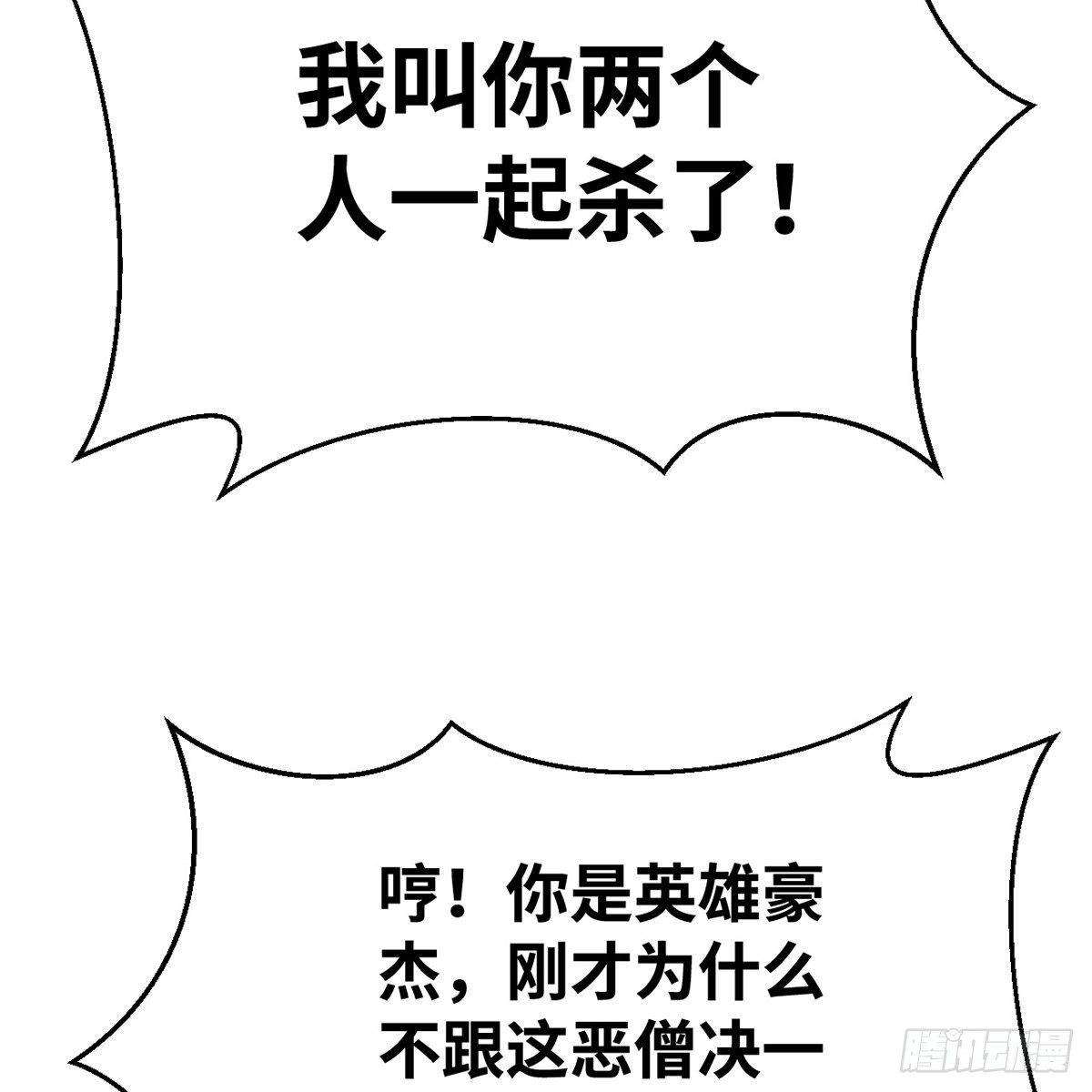 《连城诀》第五十三话 血雠 第28页