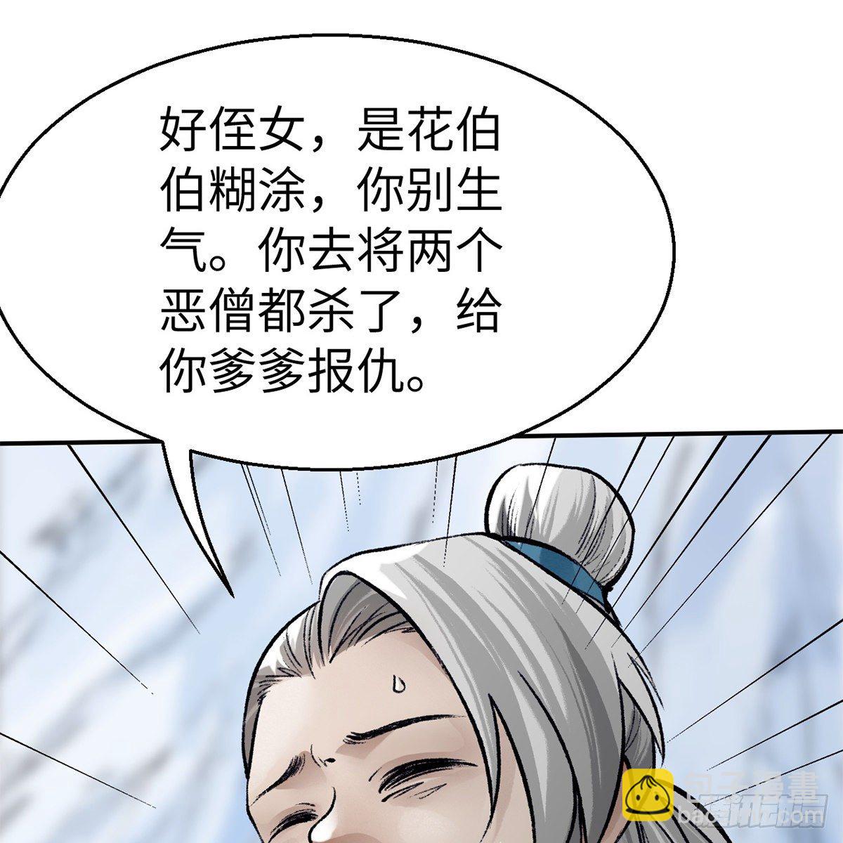 《连城诀》第五十三话 血雠 第31页